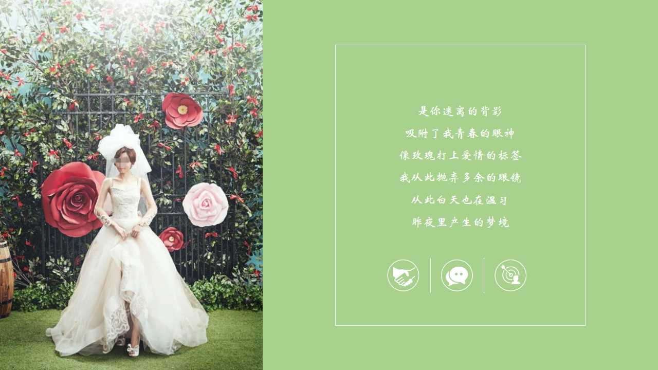 草坪婚礼策划方案ppt模板