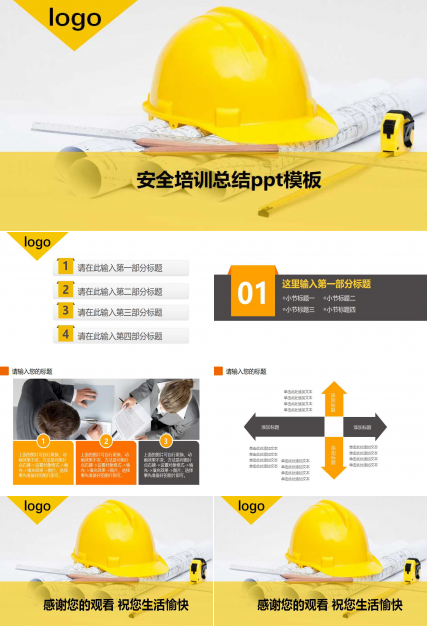 安全培训总结ppt模板