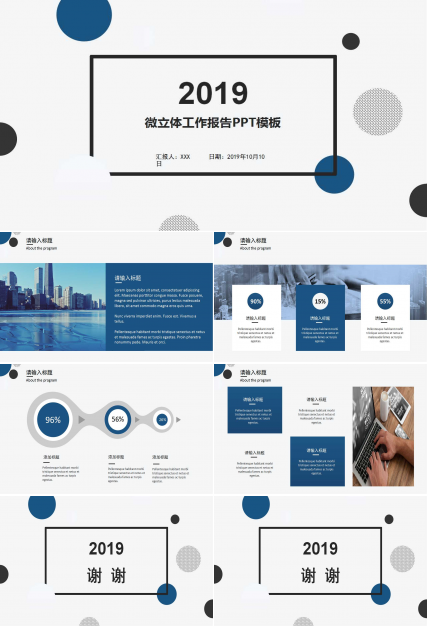 微立体工作报告PPT模板