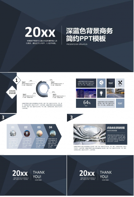 深蓝色背景商务简约PPT模板