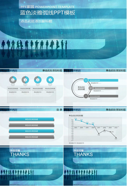 蓝色淡雅弧线PPT模板