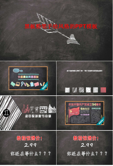 黑板粉笔手绘风格的PPT模板