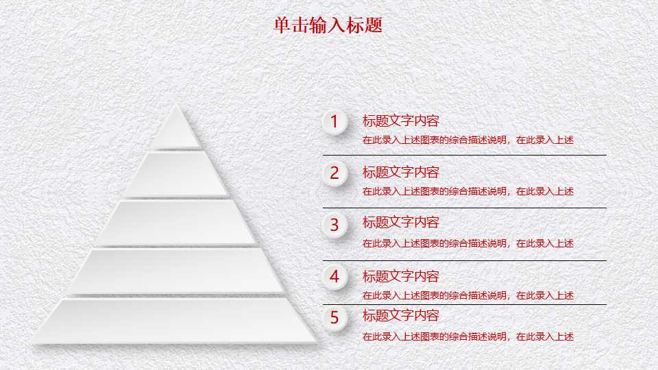 PPT模板-时尚红色地毯