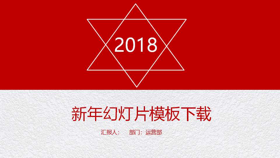 2010新年幻灯片模板下载
