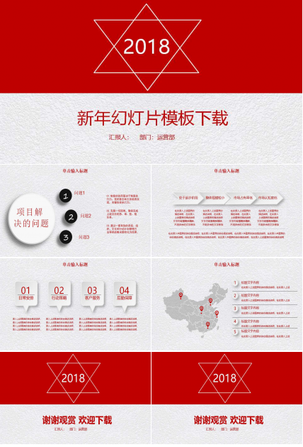 2010新年幻灯片模板下载