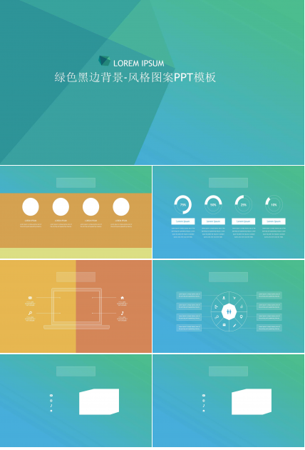 绿色黑边背景-风格图案PPT模板