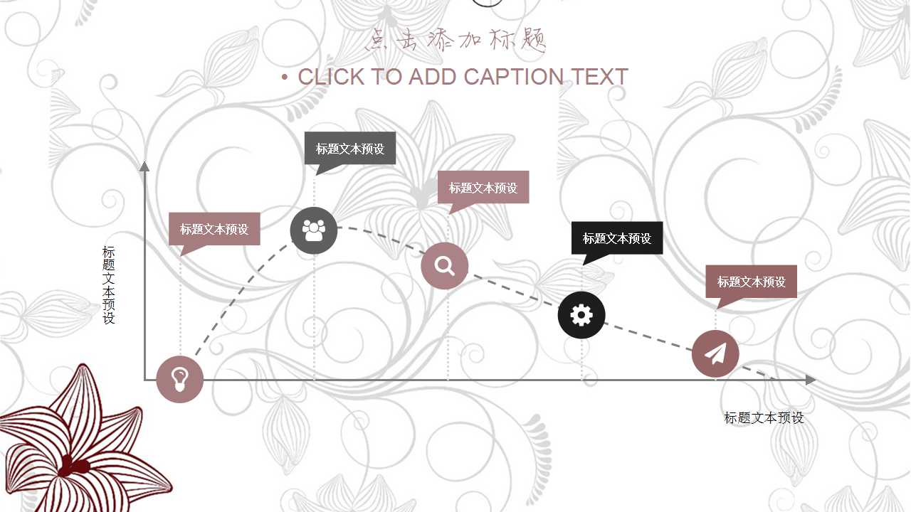 手绘花朵PPT模板下载