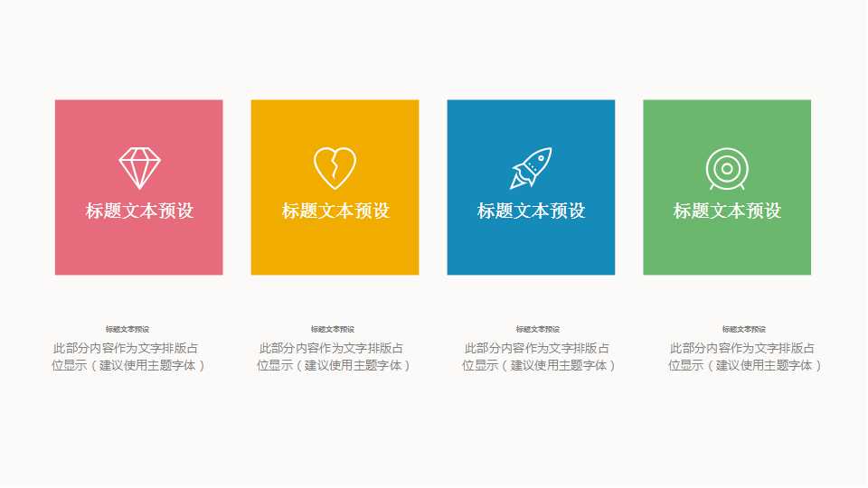 精美彩色边框PPT模板