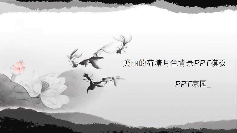 美丽的荷塘月色背景PPT模板下载