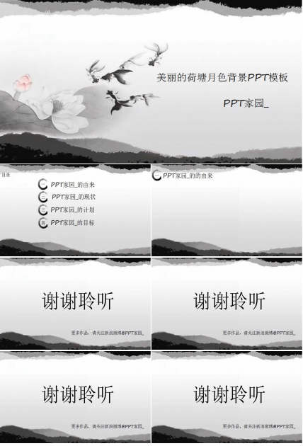 美丽的荷塘月色背景PPT模板下载