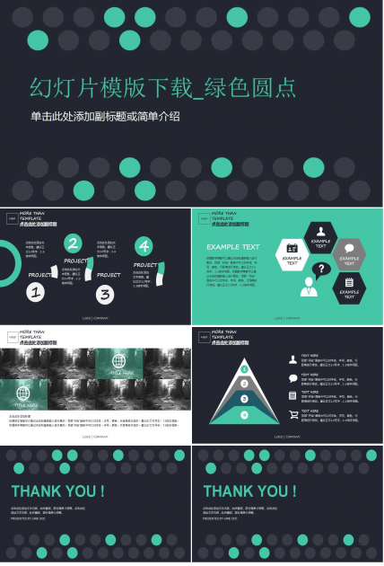 幻灯片模版下载_绿色圆点