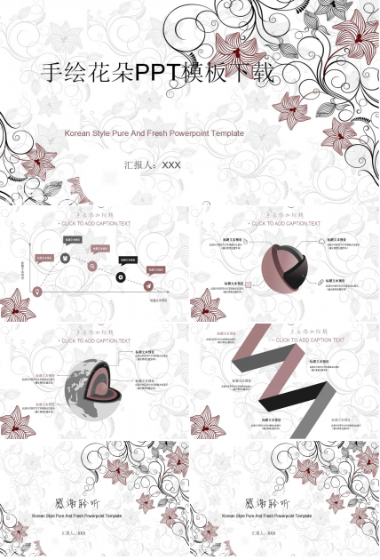 手绘花朵PPT模板下载