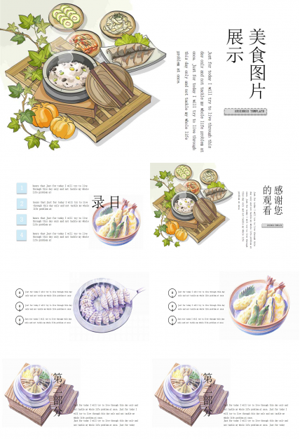 美食图片展示PPT模板