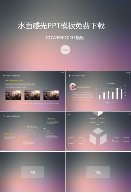 水面感光PPT模板免费下载