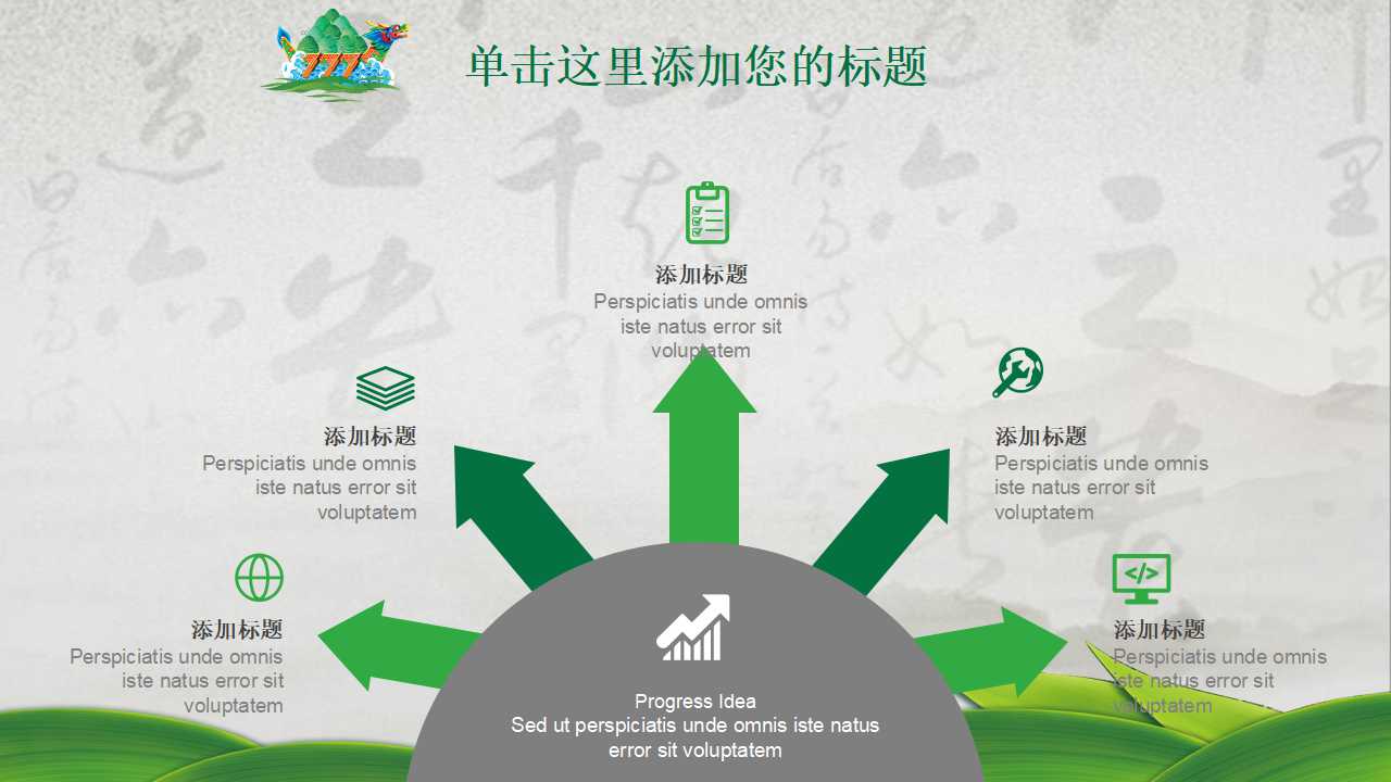 幼儿端午节ppt模板