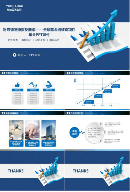 财务情况通报及要求——全球基金结核病项目年会PPT课件