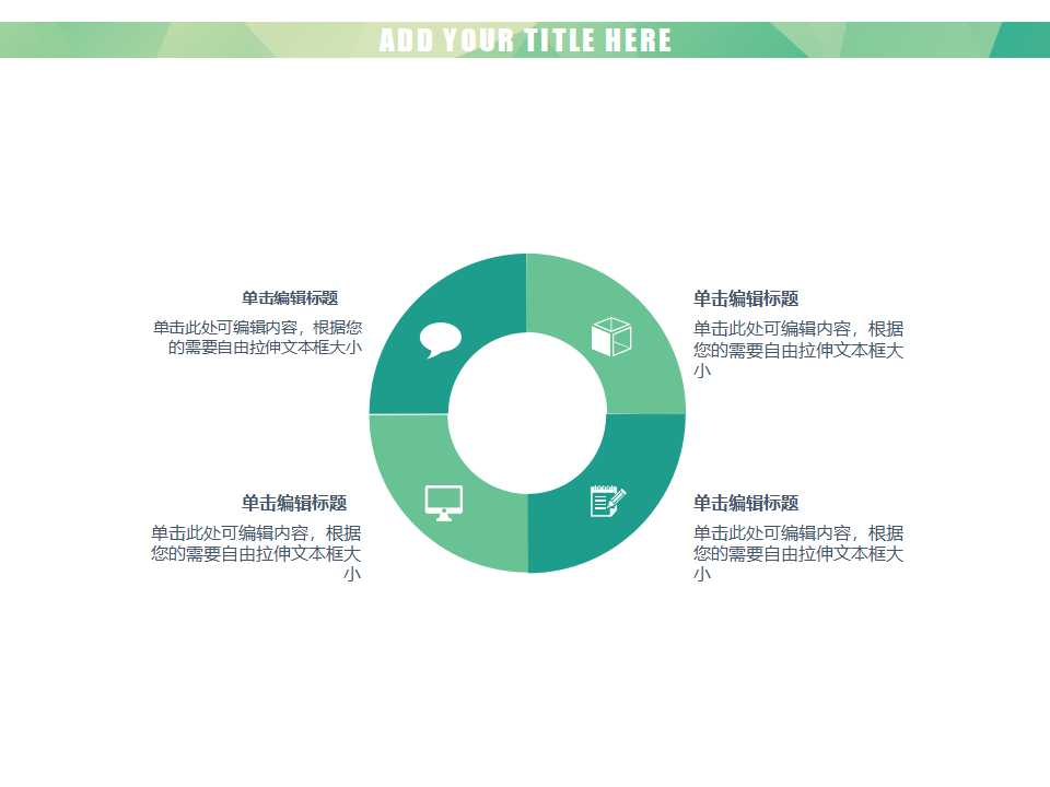 卡通日历-绿色造型PPT模板