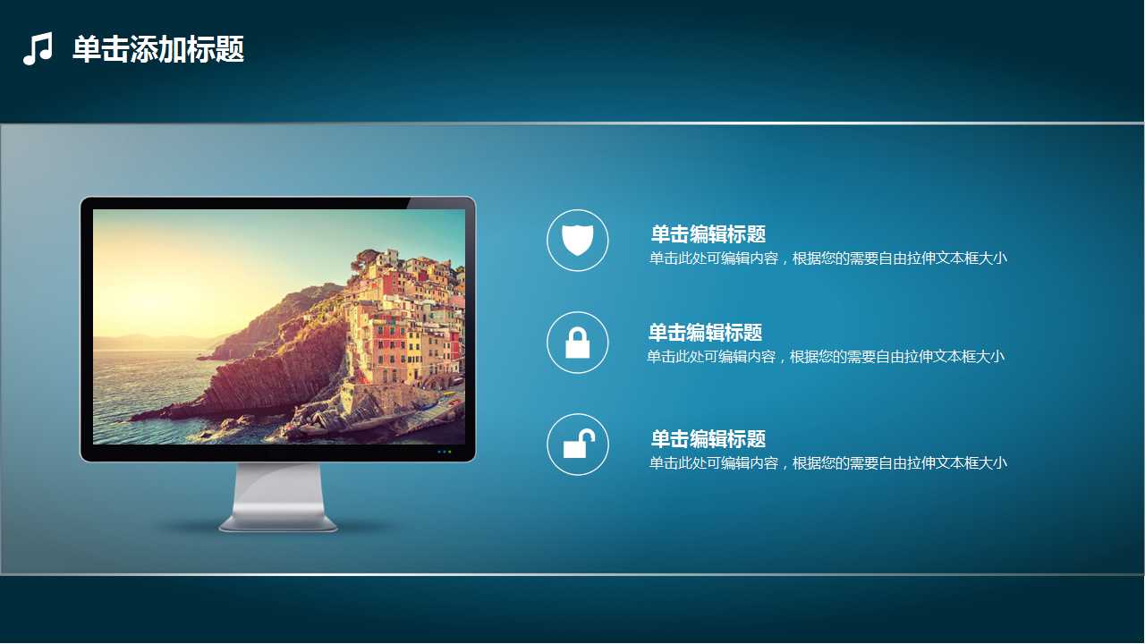 听音乐的境界PPT模板