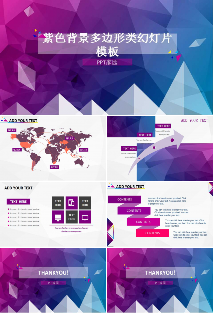 紫色背景多边形类幻灯片模板