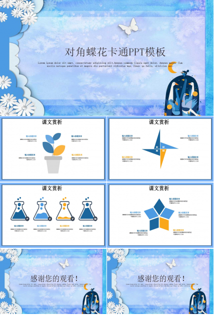对角蝶花卡通PPT模板