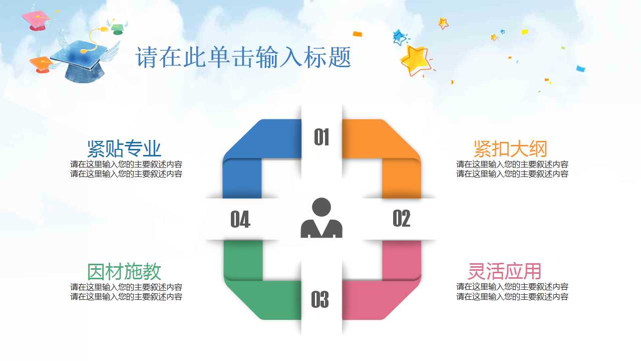 卡通博士帽教育类PPT模板下载