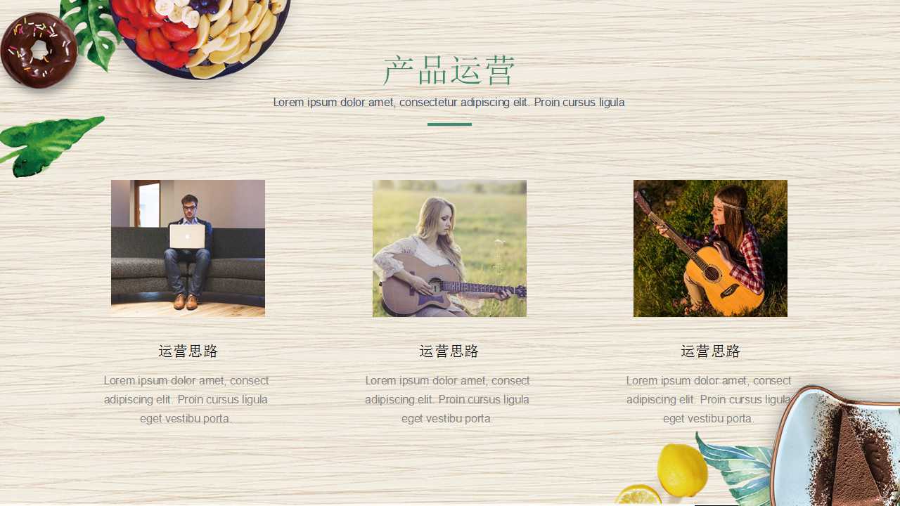 餐饮美味美食PPT模板