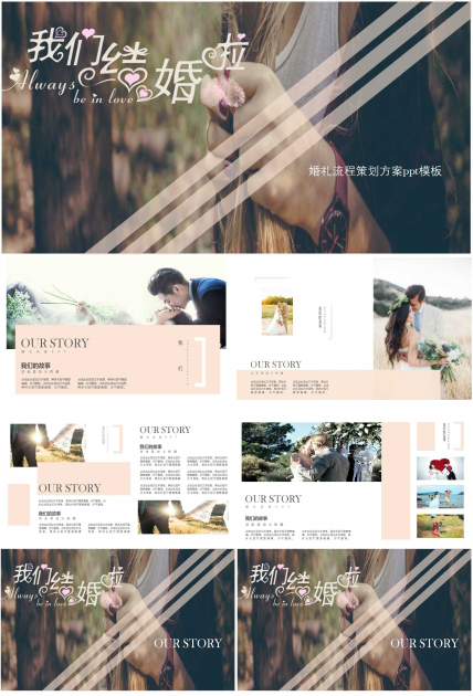 婚礼流程策划方案ppt模板