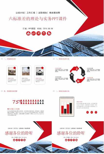 六标准差的理论与实务PPT课件