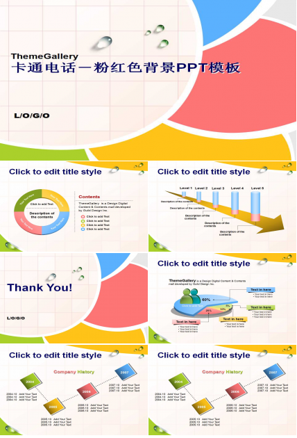 卡通电话－粉红色背景PPT模板