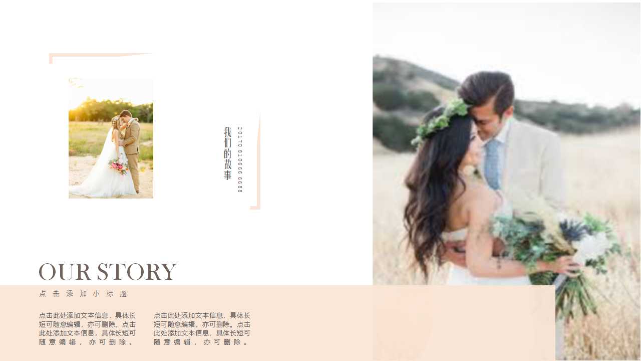 婚礼流程策划方案ppt模板