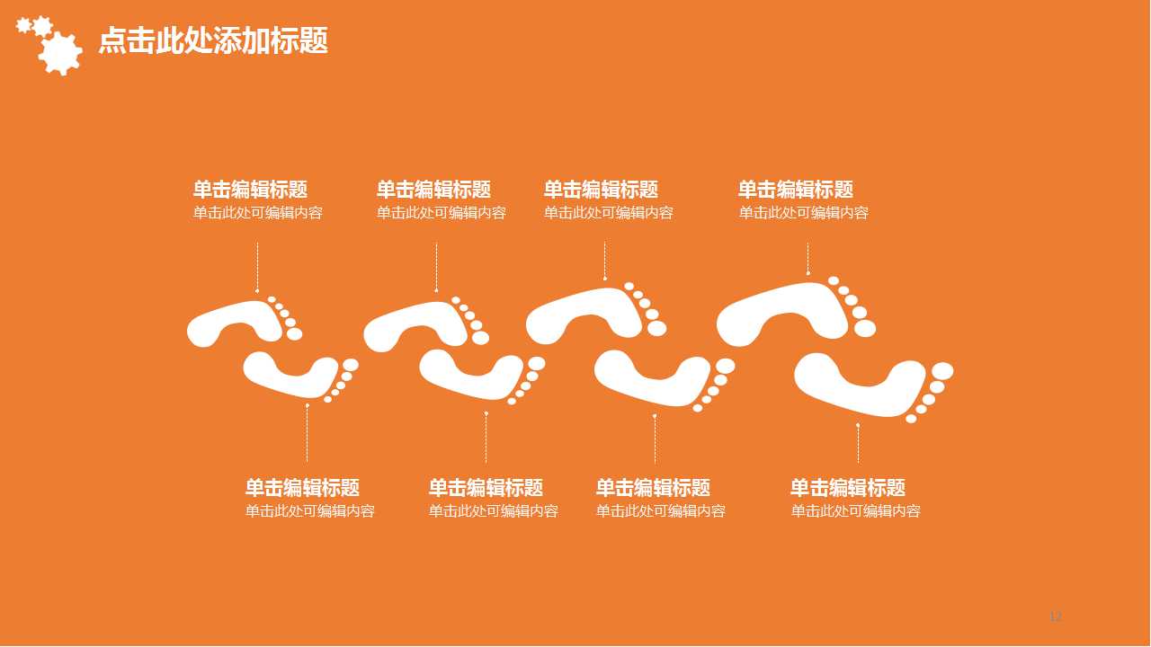 机械齿轮PPT模板