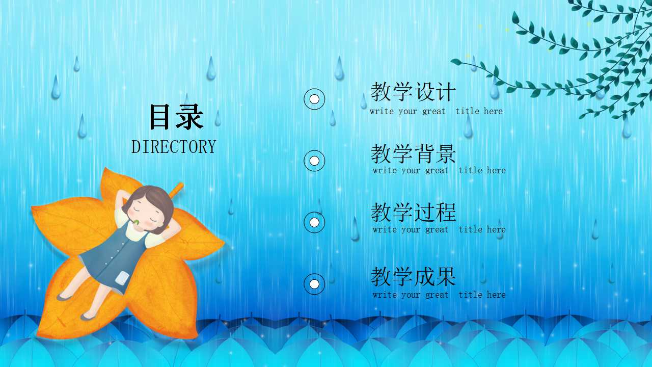 枫叶林PPT__美丽的公主