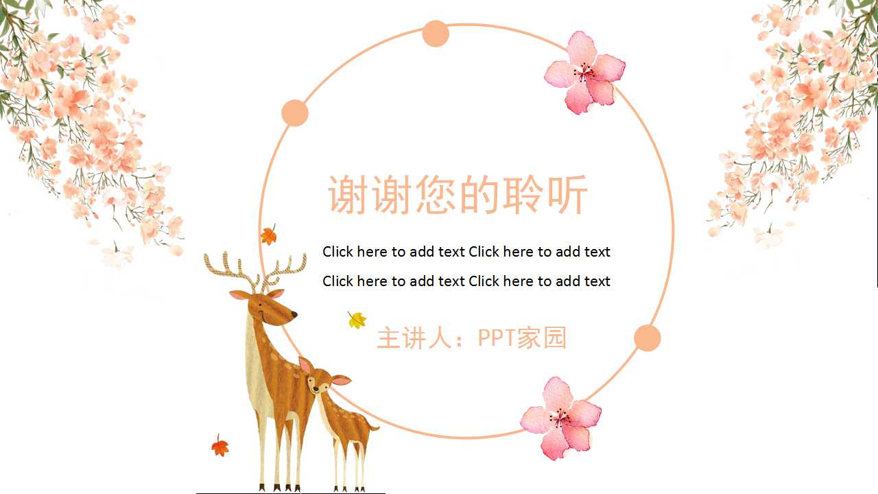 幻灯片模版：卡通驯鹿背景