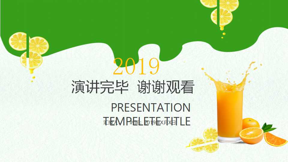 水果-美味橙子PPT模板