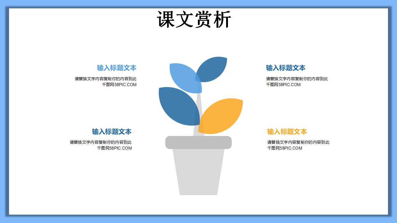 对角蝶花卡通PPT模板