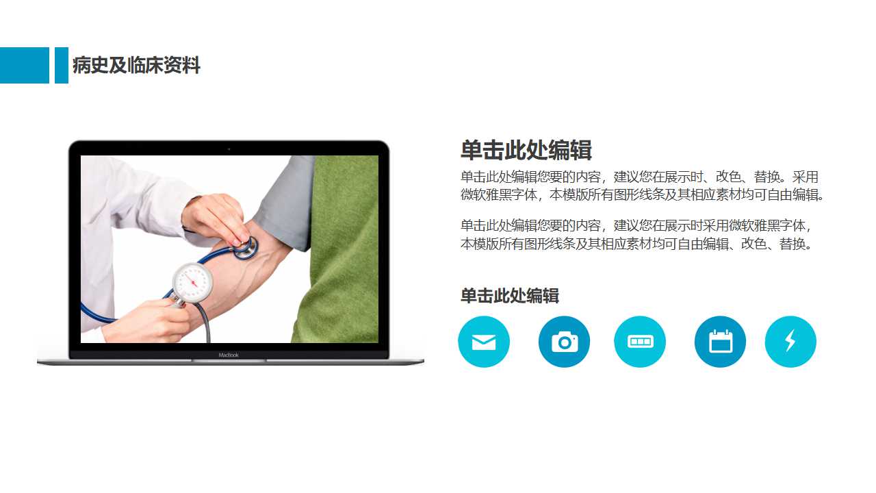 医学毕业答辩ppt模板