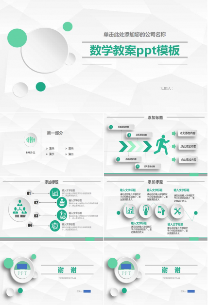 数学教案ppt模板