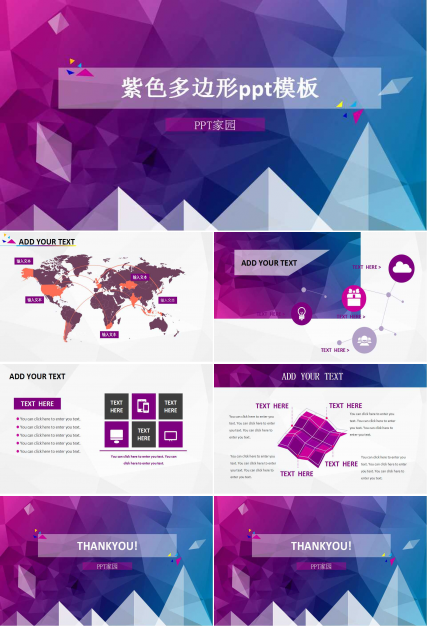 紫色多边形ppt模板