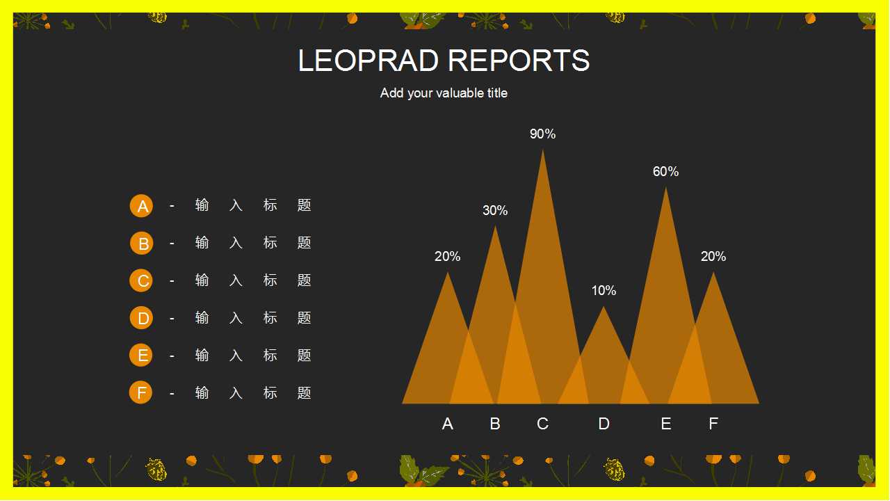 绿色树叶PPT模板