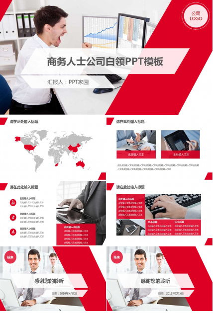 国外商务人士公司白领PPT模板