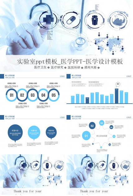 实验室ppt模板_医学PPT-医学设计模板