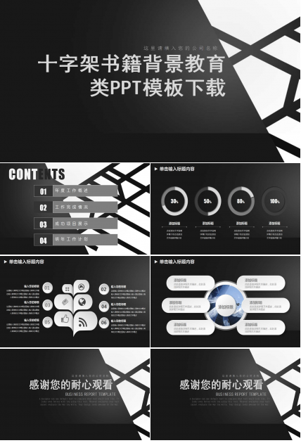 十字架书籍背景教育类PPT模板下载