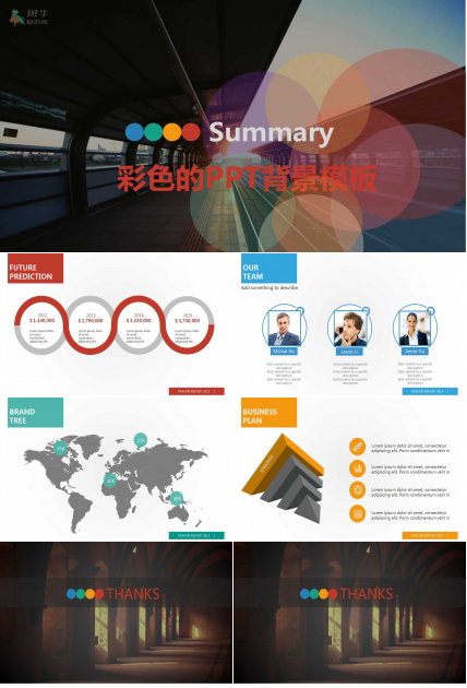 彩色的PPT背景模板