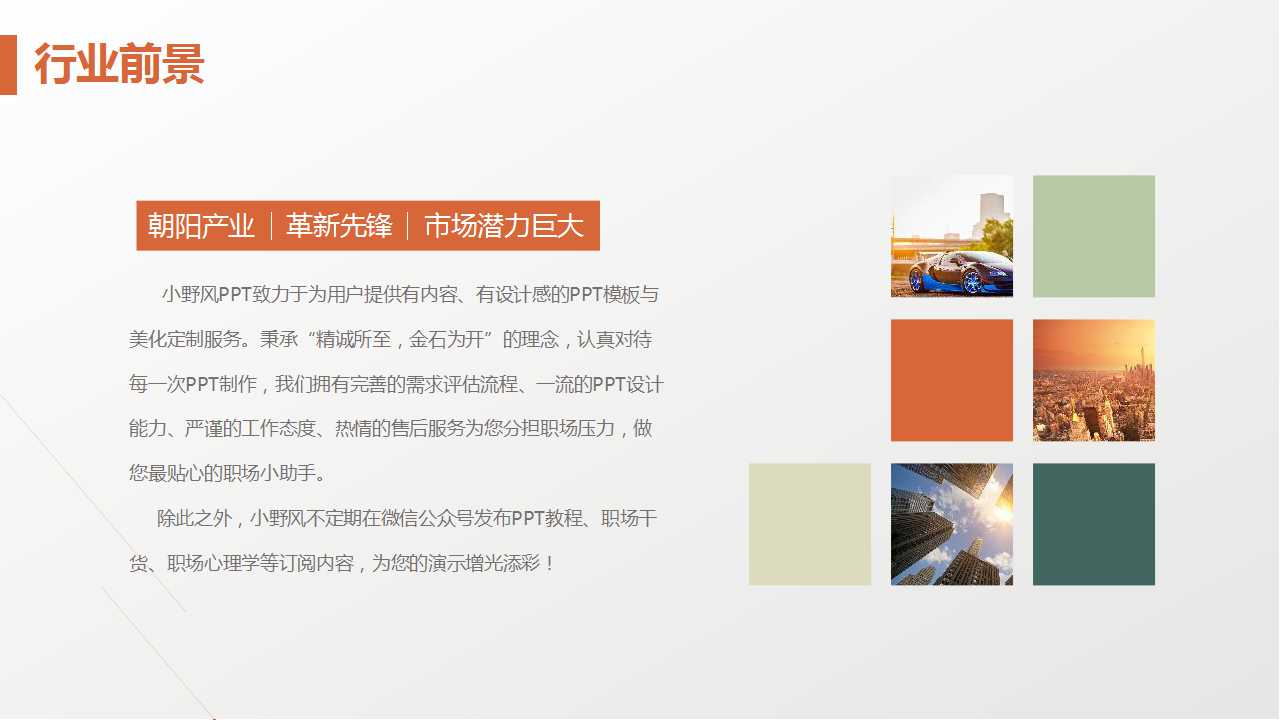 优美幻灯片背景模板下载