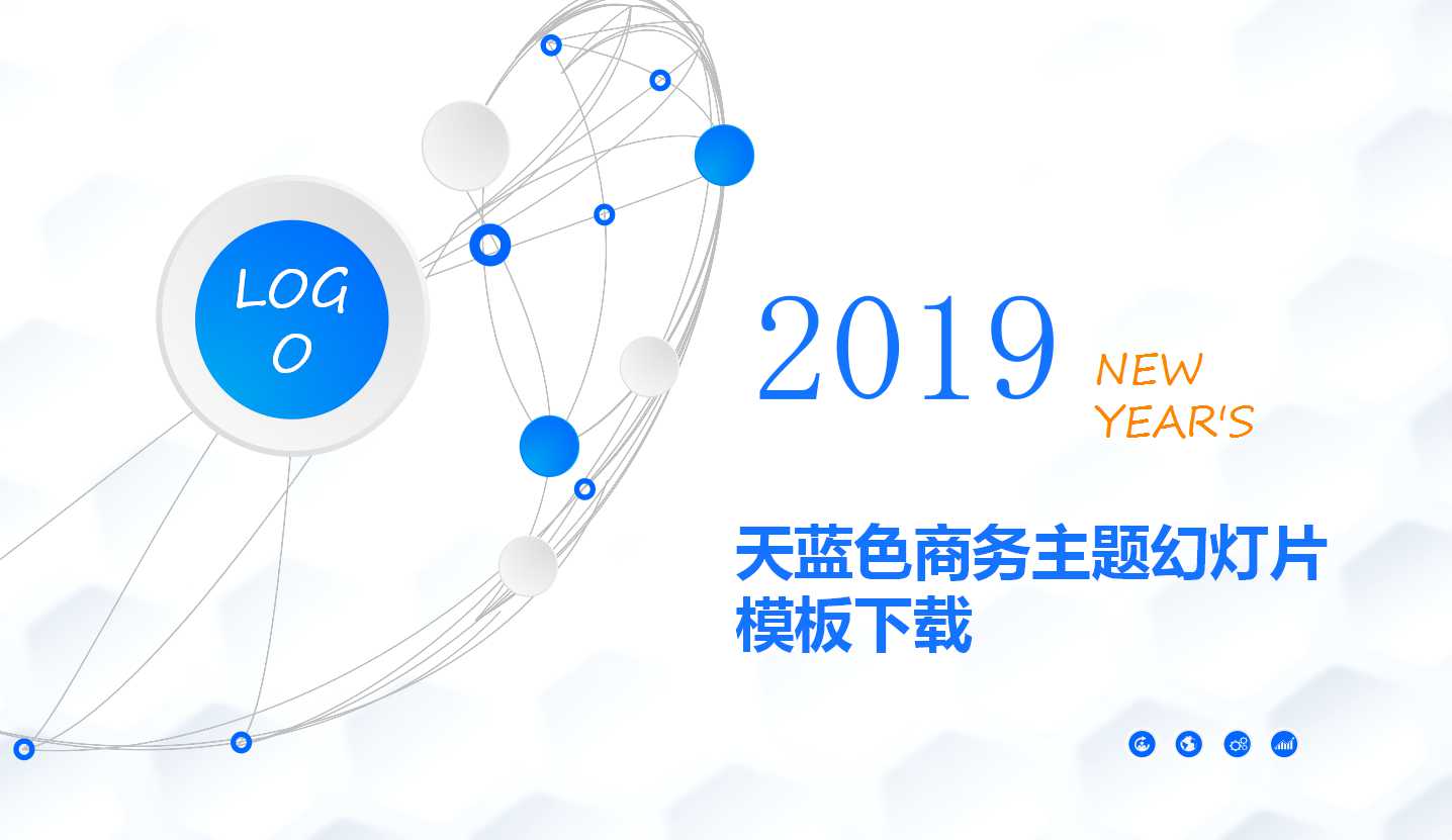 天蓝色商务主题幻灯片模板下载