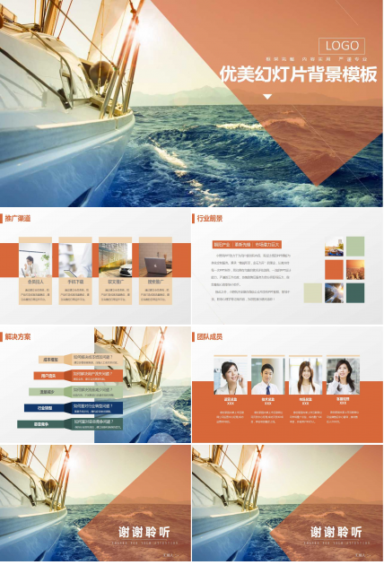 优美幻灯片背景模板下载