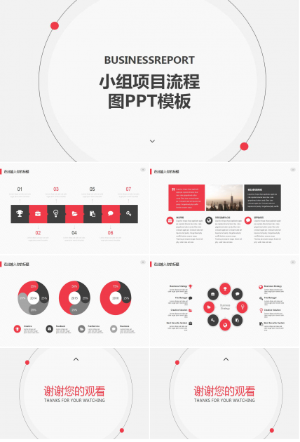 小组项目流程图PPT模板