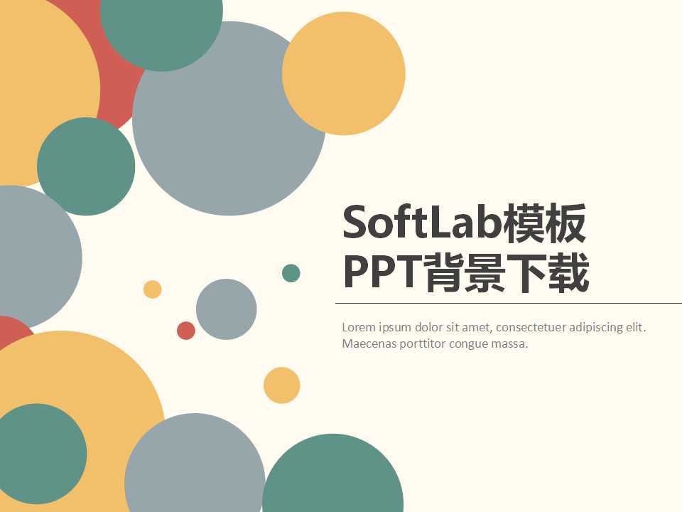 SoftLab模板PPT背景下载