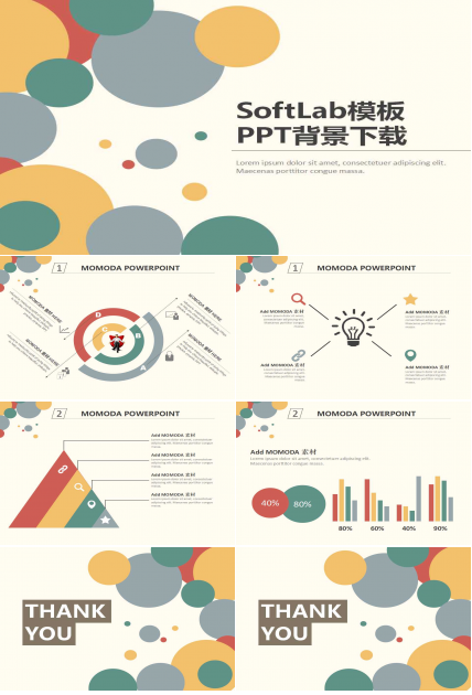 SoftLab模板PPT背景下载