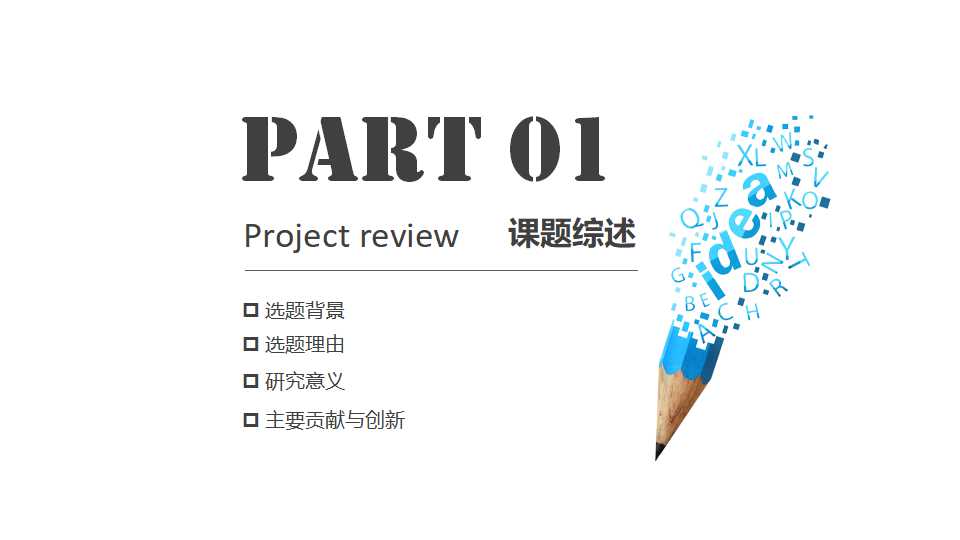 北京大学计算机研究生答辩ppt模板